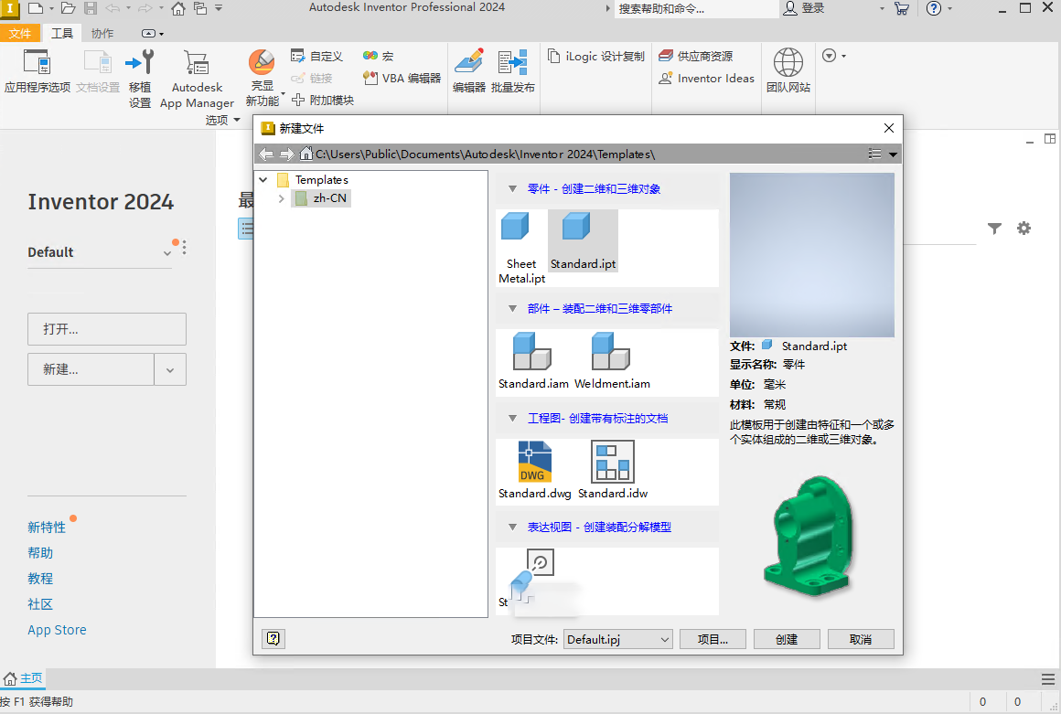 Autodesk Inventor 2024�⼤���v2024.2.1 ������