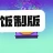 ���������RollingSkyFsaroGhtre2���ư�v0.0.3 ���д��ط�������