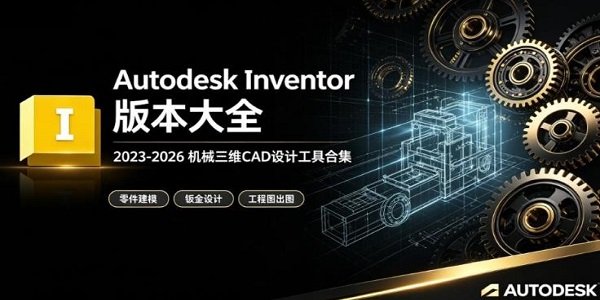 Autodesk Inventor�汾��ȫ
