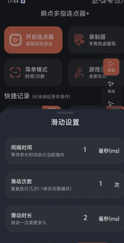 ˲���ָ������+�ֻ���appv1.0.5 ��׿��ָ�Զ����㸨������