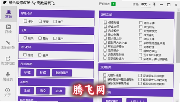 ֲ���ս��ʬ�ںϰ��޸�����Ѱ�v3.8.1 ���԰�