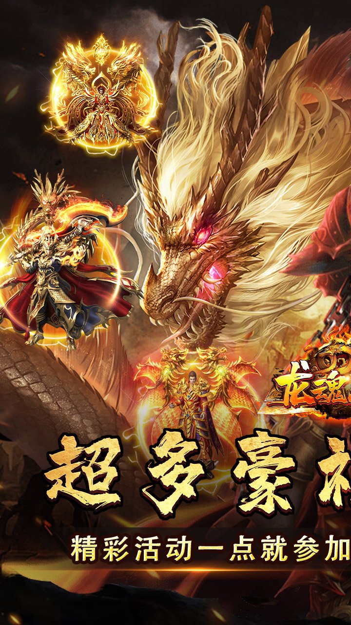 龙魂魔法马年散人专属v1.0.2 最新版