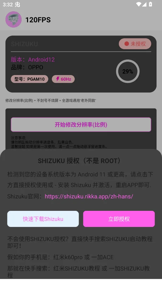120FPS��ƽ��Ӣ�����޸�appv1.6 ���°�