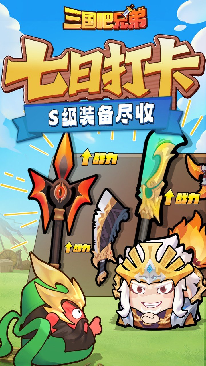 三国吧兄弟免费版v1.0.0 最新版