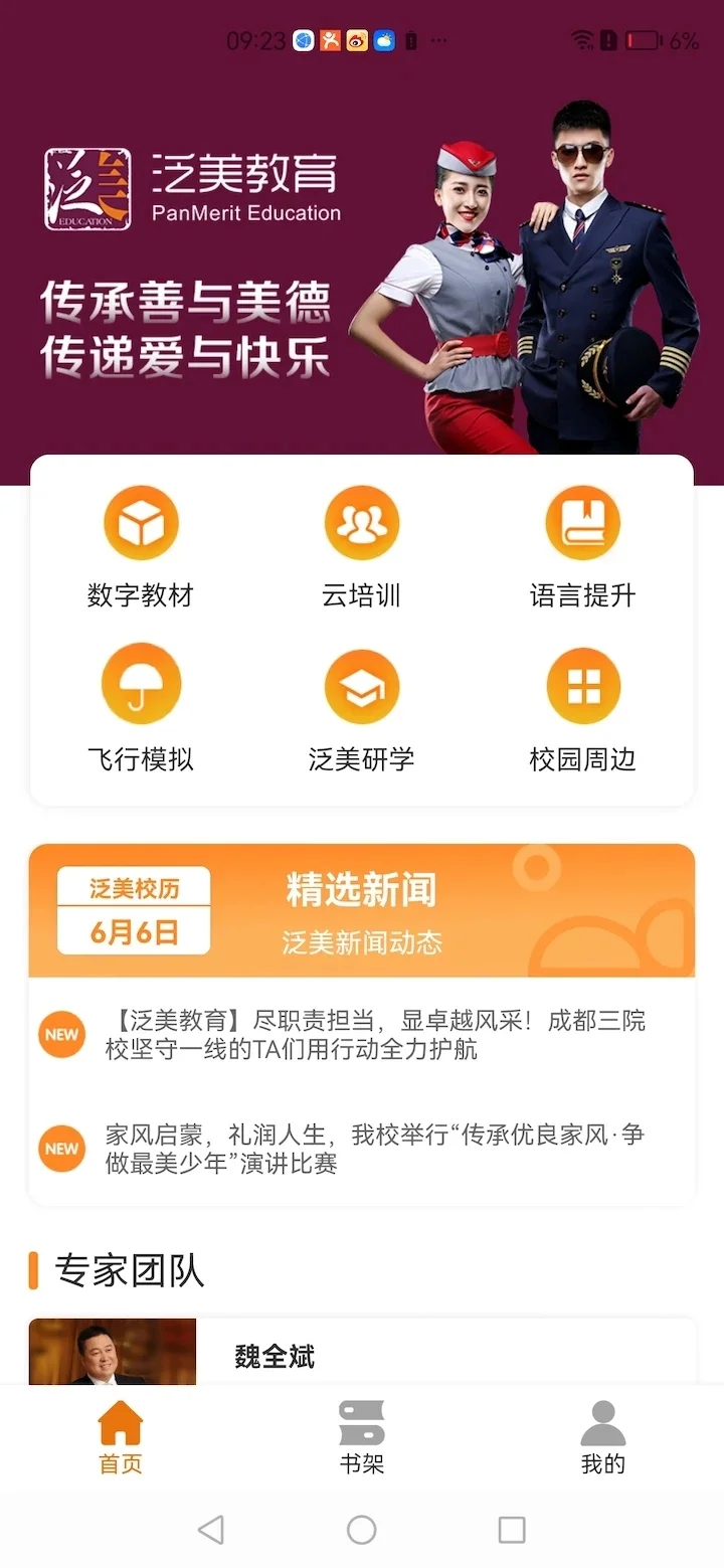 泛美教育app最新版v1.5 安卓版