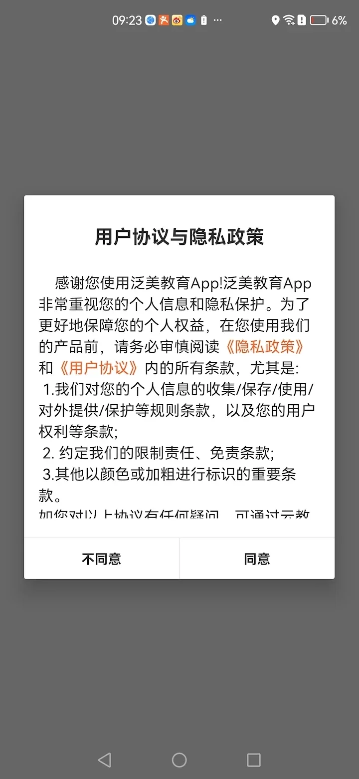 泛美教育app最新版v1.5 安卓版