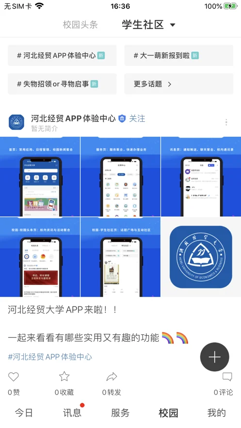河北经贸大学app下载官方版v9.9.11 安卓版