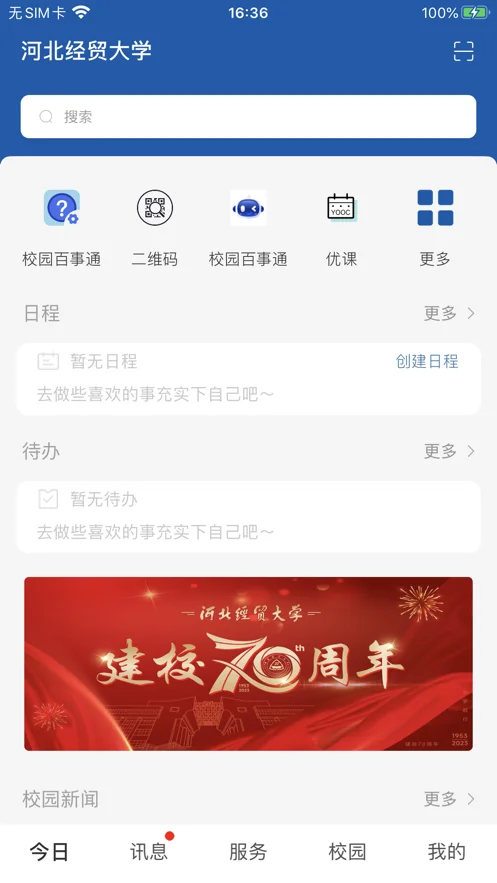 河北经贸大学app下载官方版v9.9.11 安卓版