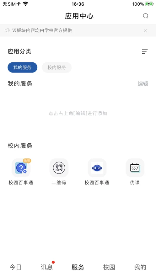 河北经贸大学app下载官方版v9.9.11 安卓版