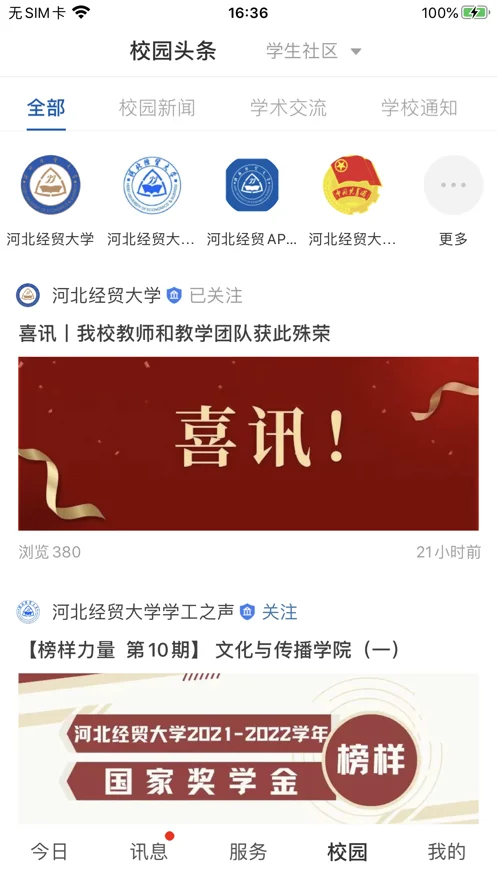 河北经贸大学app下载官方版v9.9.11 安卓版