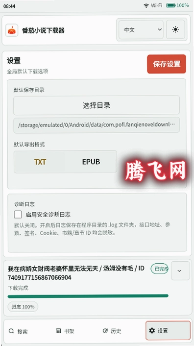 番茄小说下载器免费版(Fanqie Novel Downloader)v2026.7.26-709 最新版