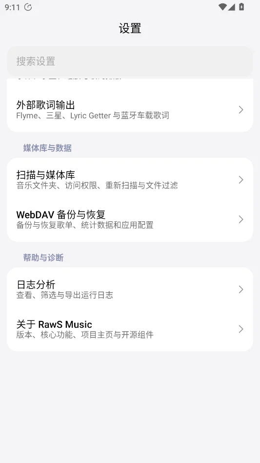 RawSMusic官方版appv0.9.55 beta 免费无损音乐播放软件