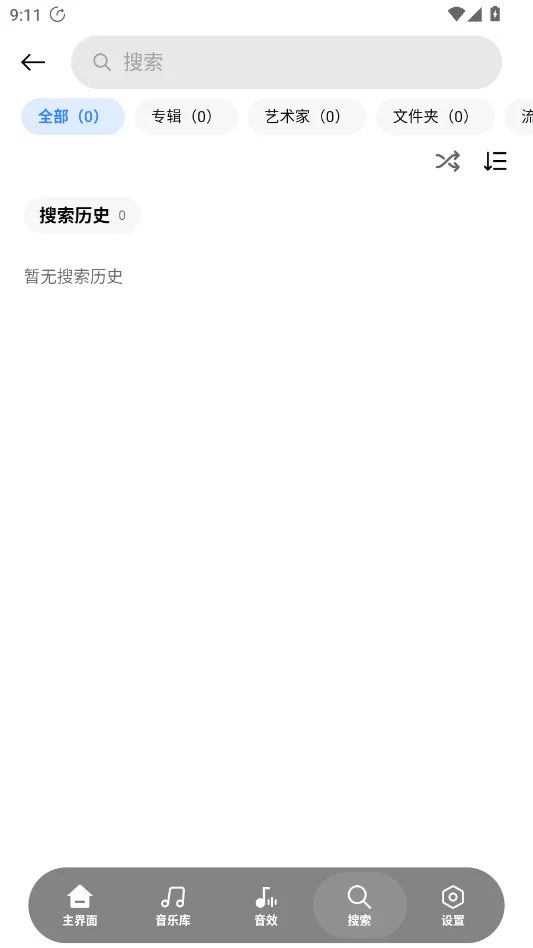 RawSMusic官方版appv0.9.55 beta 免费无损音乐播放软件