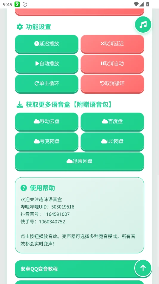 西海岸口音语音盒app手机版v1.0 趣味西海岸口音语音播放工具