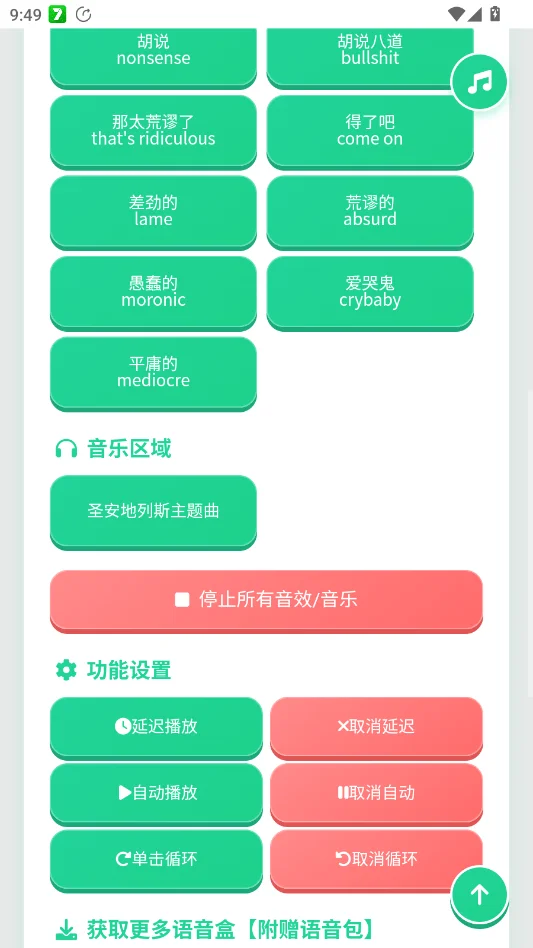 西海岸口音语音盒app手机版v1.0 趣味西海岸口音语音播放工具