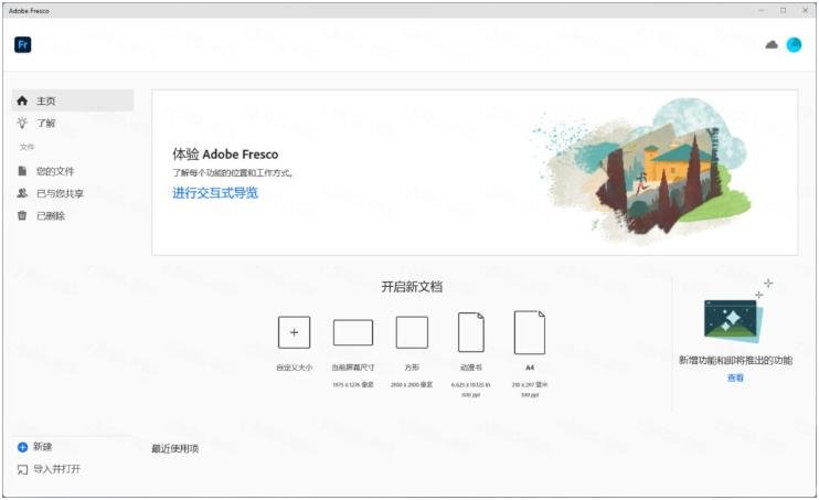 Adobe Fresco 2024�⼤���v5.0.1 ������