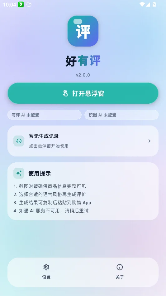 好有评最新版appv2.0.0 智能评价辅助工具