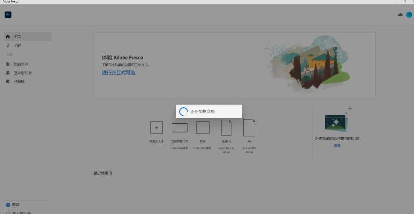 Adobe Fresco 2023软件最新版v3.0.1 数位手绘插画创作软件