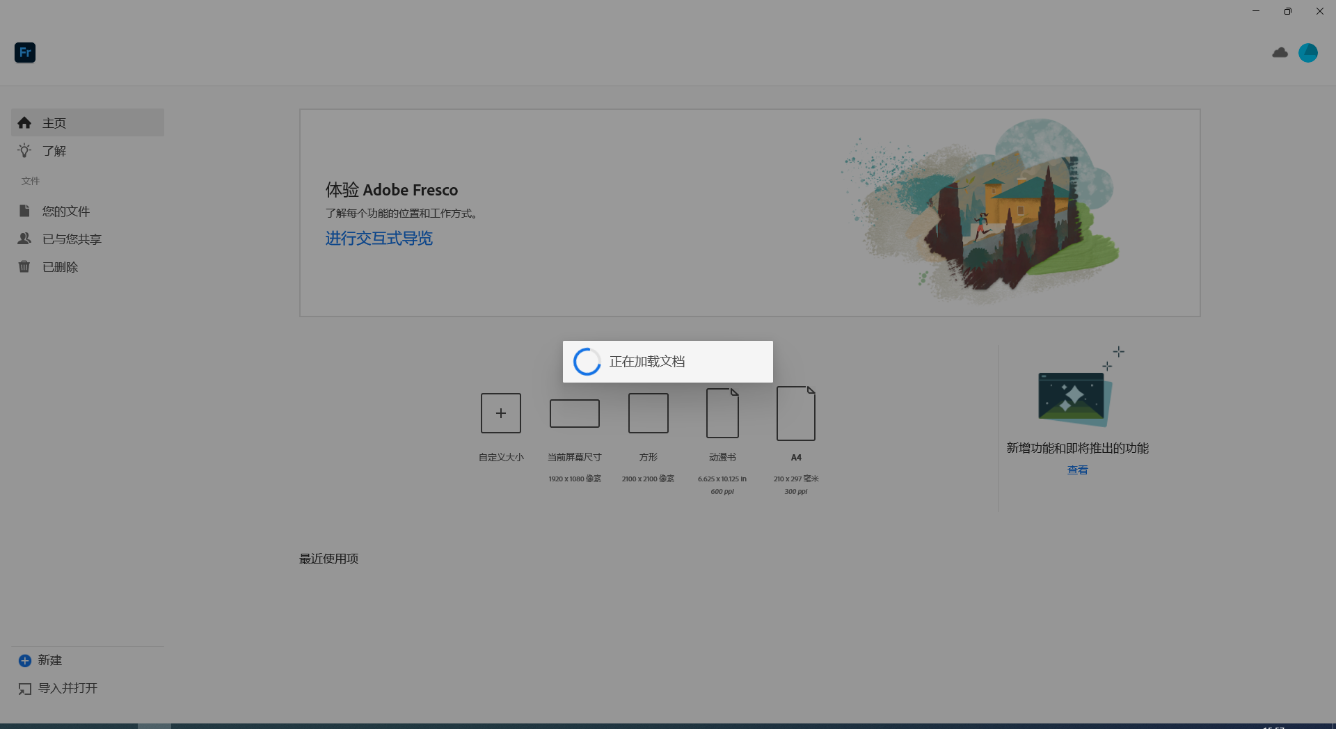 Adobe Fresco 2023软件最新版v3.0.1 数位手绘插画创作软件