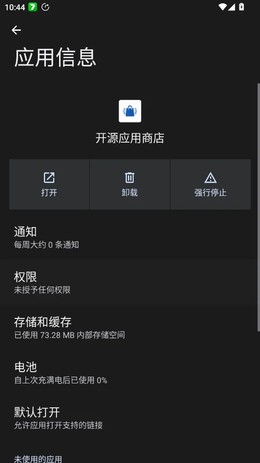 开源应用商店APP官方版v1.0.614 读取GitHub仓库一键下载开源工具客户端