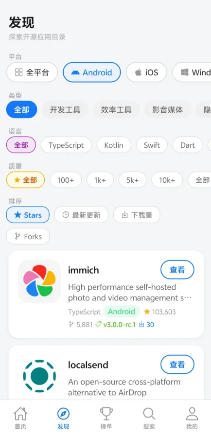 开源应用商店APP官方版v1.0.614 读取GitHub仓库一键下载开源工具客户端