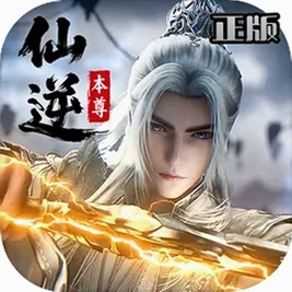 仙逆本尊v0.0.4 国风修仙放置塔防手游