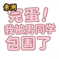 �군�ұ���ͬѧ��Χ����ѧ��v0.8.2 У԰��������ð����Ϸ