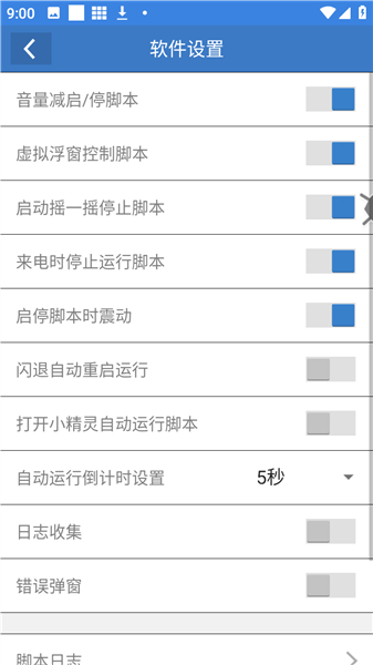 ���쵤�Զ��ű��ֻ���v6.7.5 ���°�