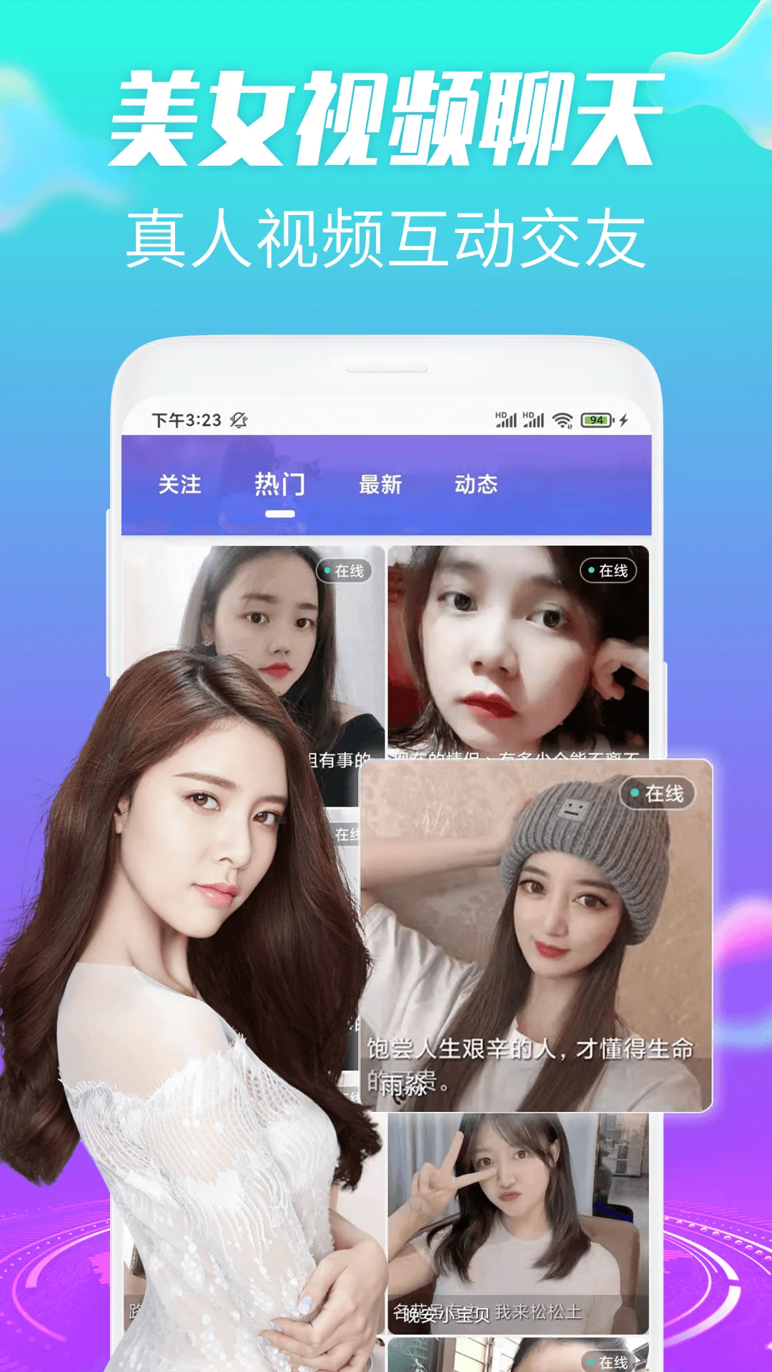 约趣美聊视频交友app官方版v1.1.6 安卓版