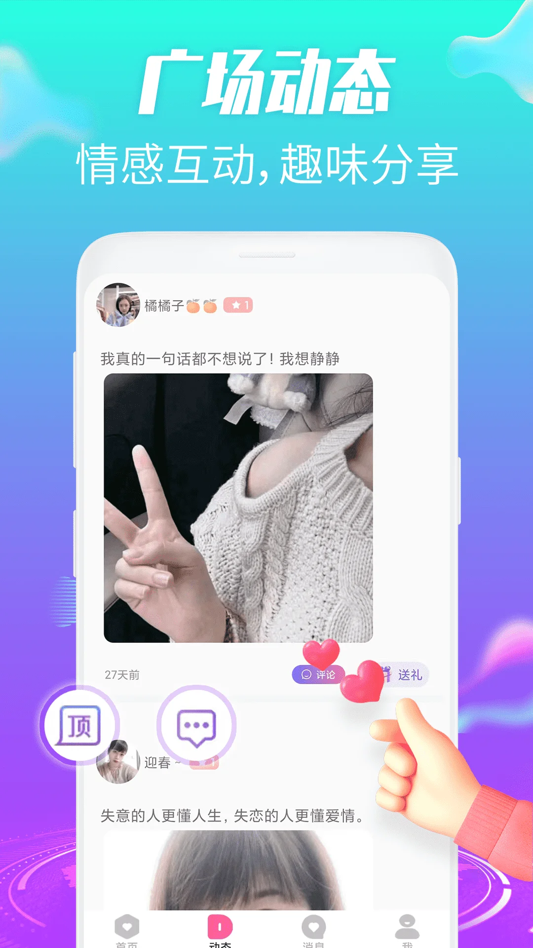 约趣美聊视频交友app官方版v1.1.6 安卓版