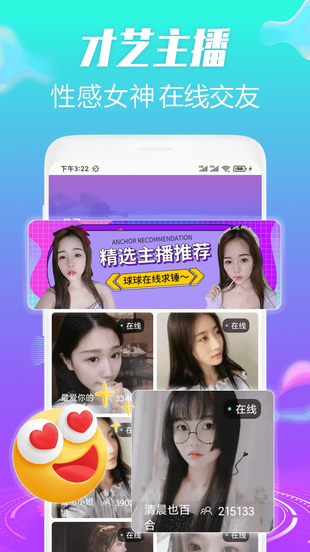 约趣美聊视频交友app官方版v1.1.6 安卓版