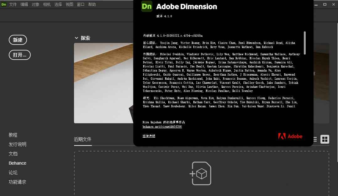 Adobe Dimension 2026������v4.1.8 ���°�