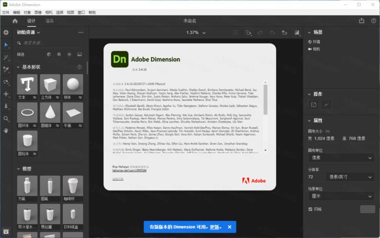 Adobe Dimension 2023���İ���԰�