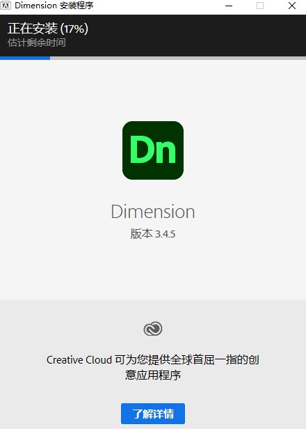 Adobe Dimension 2022汉化版 Adobe Dimension 2022汉化版