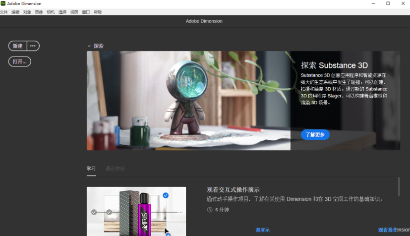 Adobe Dimension 2022汉化版 Adobe Dimension 2022汉化版