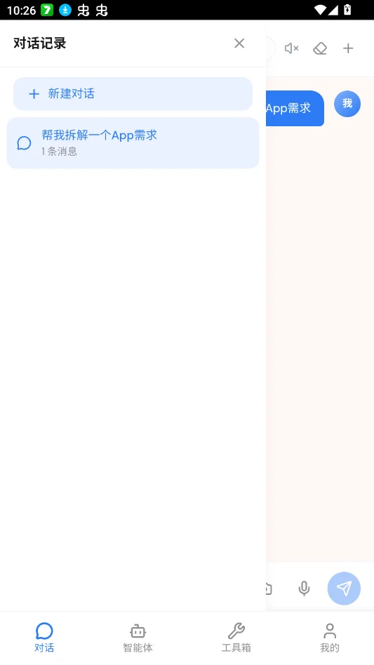 ����AI����������appv1.0.5 �������AI������Ի�����
