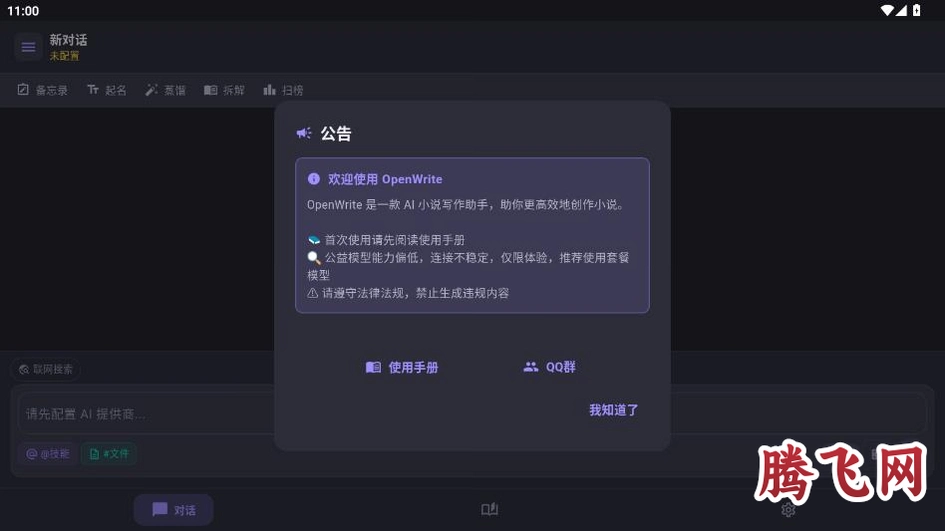 OpenWrite AIС˵д������PC��v1.3.2 AI���Ĵ�����������