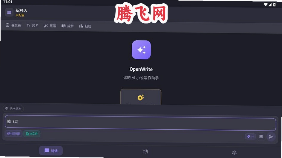 OpenWrite AIС˵д������PC��v1.3.2 AI���Ĵ�����������