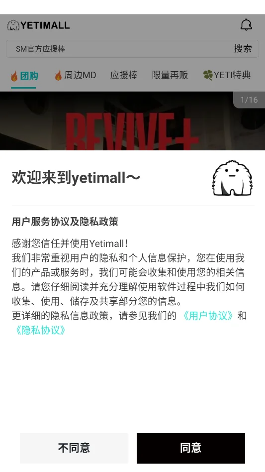 Һ��è����appYETIMALLv1.8.1 ��˿ר�������ܱ߹�������