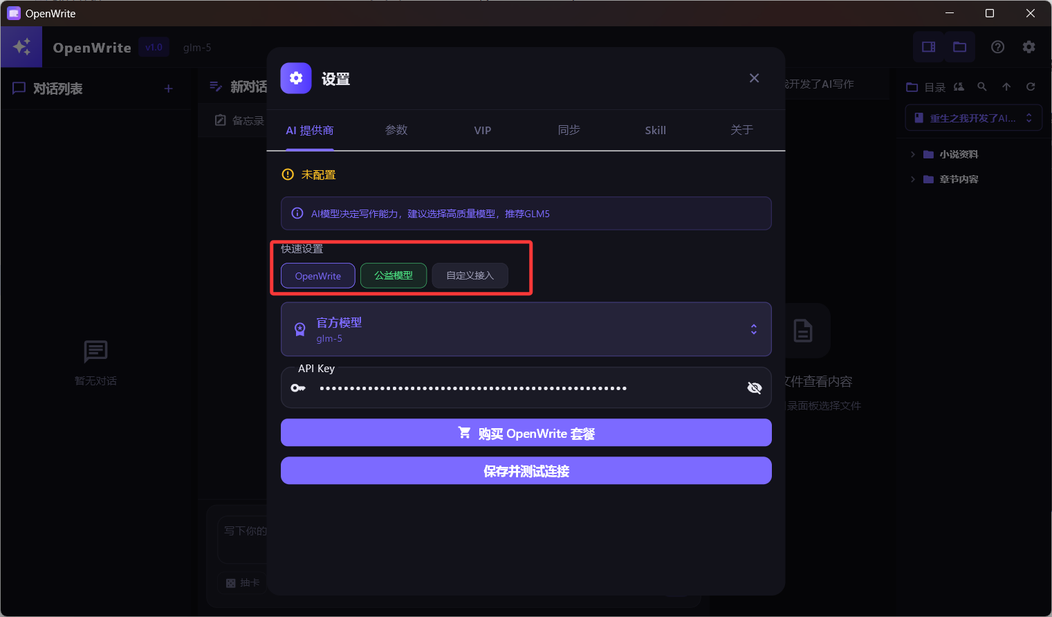 OpenWrite写作助手手机版 OpenWrite写作助手手机版
