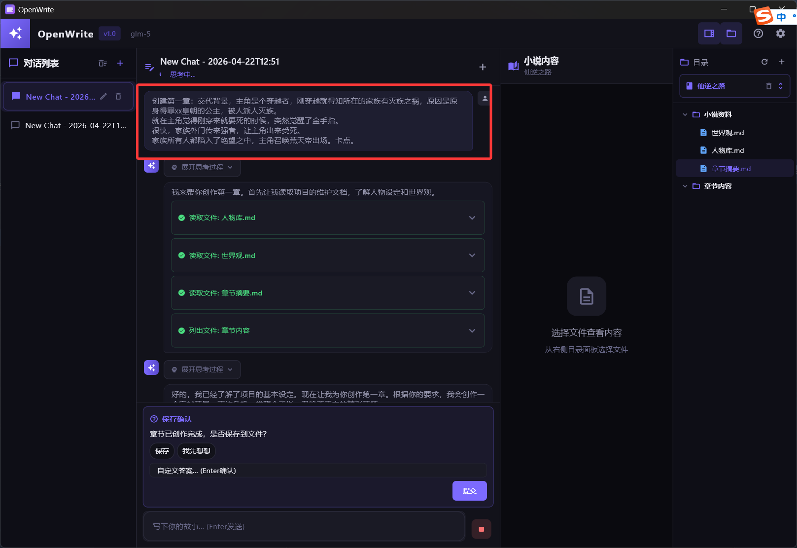 OpenWrite写作助手手机版 OpenWrite写作助手手机版