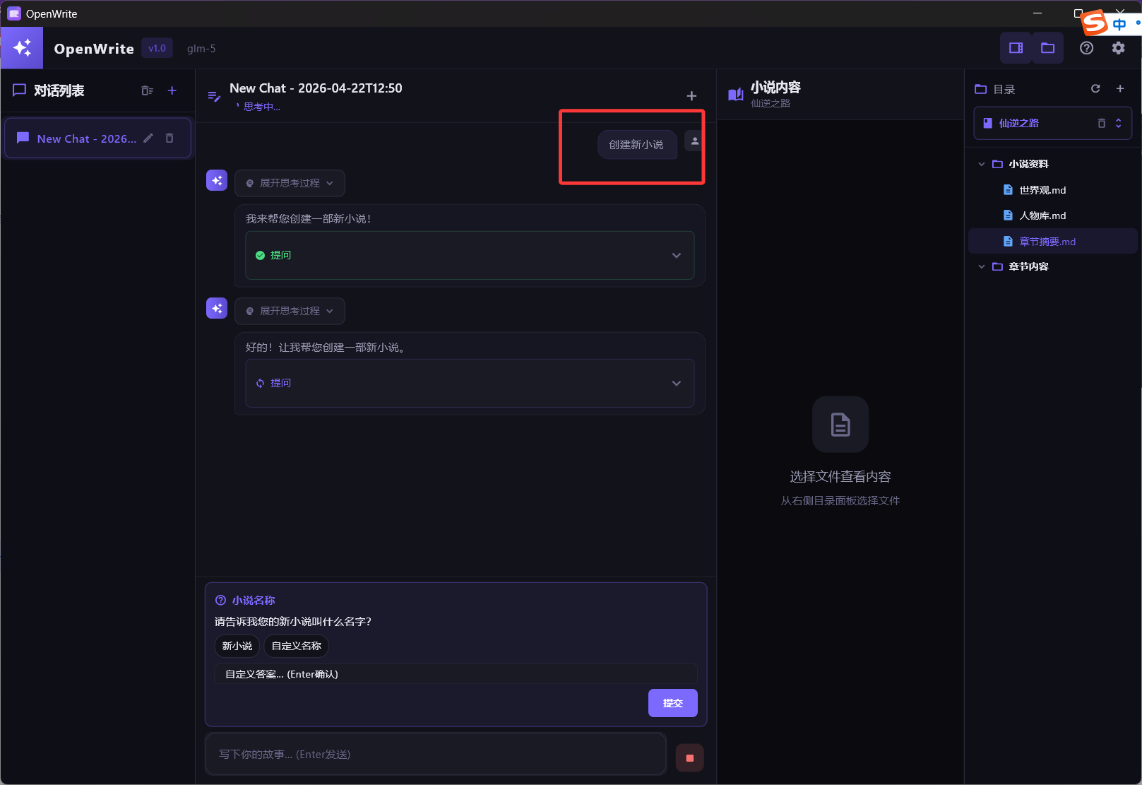 OpenWrite写作助手手机版 OpenWrite写作助手手机版