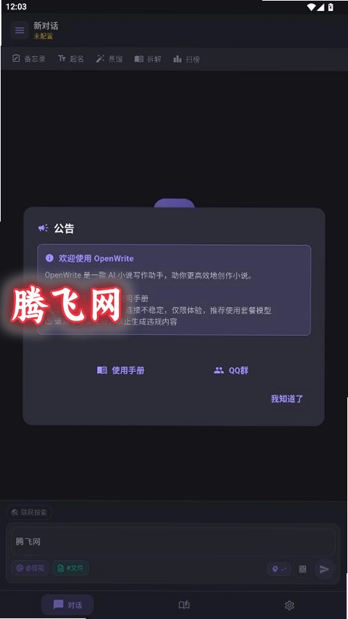OpenWriteд�������ֻ���v1.3.2 ��׿��