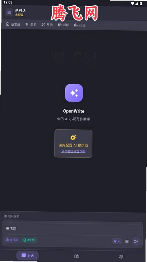 OpenWriteд�������ֻ���v1.3.2 ��׿��