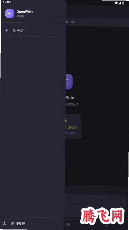 OpenWriteд�������ֻ���v1.3.2 ��׿��