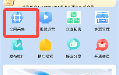 精准客源app最新版 精准客源app最新版