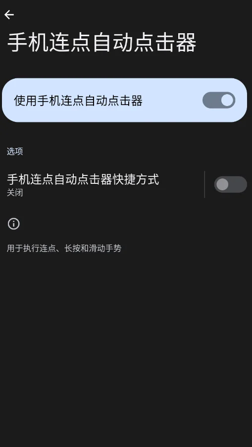 �ֻ������Զ�������ֻ���v1.1 ��׿ȫ�Զ��������㸨������