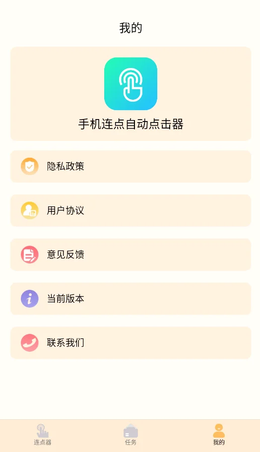 �ֻ������Զ�������ֻ���v1.1 ��׿ȫ�Զ��������㸨������