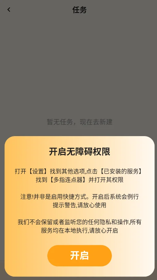 �ֻ������Զ�������ֻ���v1.1 ��׿ȫ�Զ��������㸨������