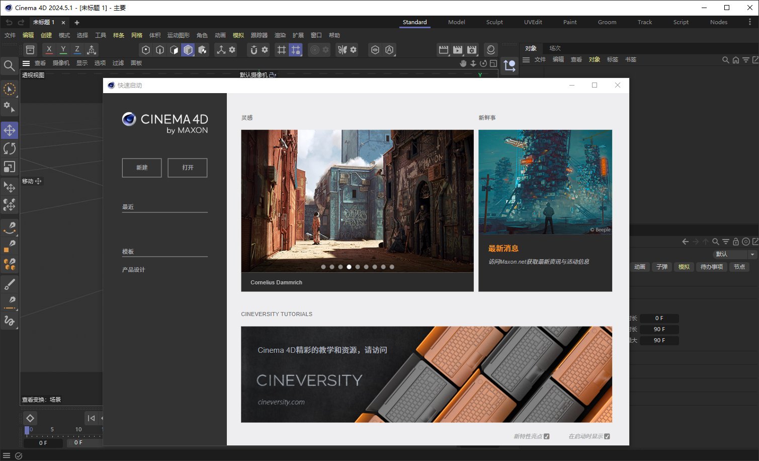 Maxon Cinema 4D 2024������v2024.5.1 ��ά��ģ������Ⱦ�������